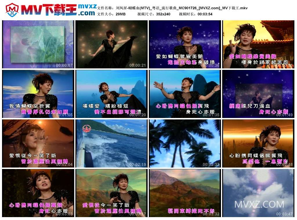 刘凤屏-蝴蝶血(MTV)_粤语_流行歌曲_MC901726